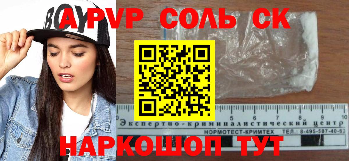 A-PVP Соль Лабытнанги