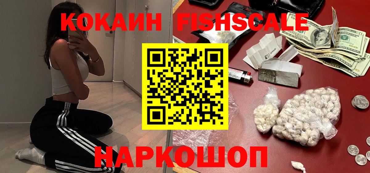 COCAIN FishScale Лабытнанги