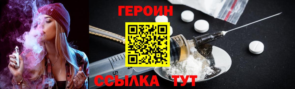 Героин герыч  Вход с VPN  Героин  Лабытнанги 