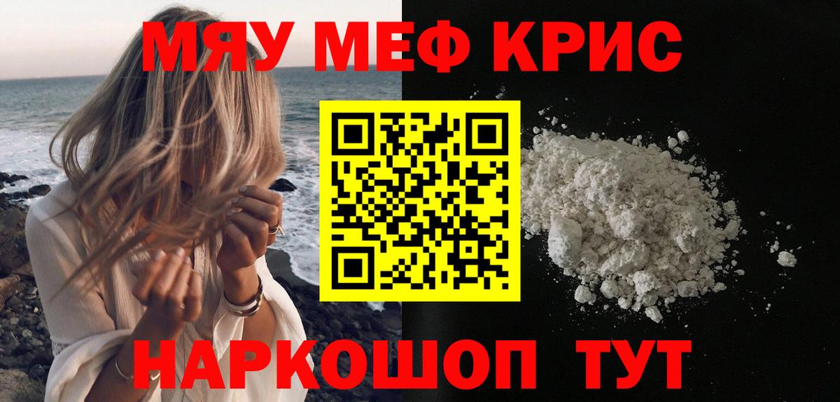 МЯУ-МЯУ кристаллы  Вход с VPN  МЯУ-МЯУ кристаллы  МЕФ  Лабытнанги 
